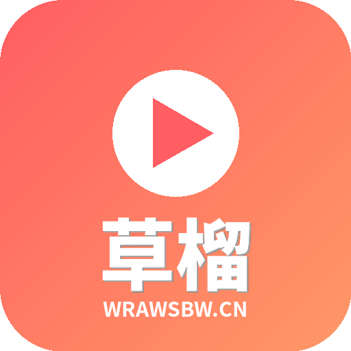 草榴